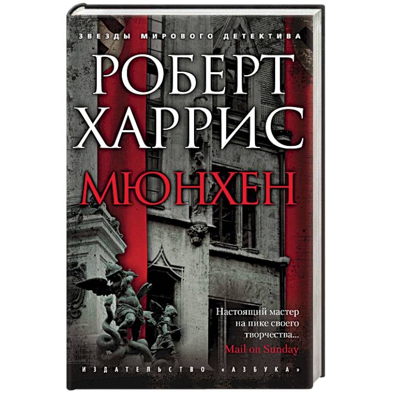 Мюнхен Мюнхен