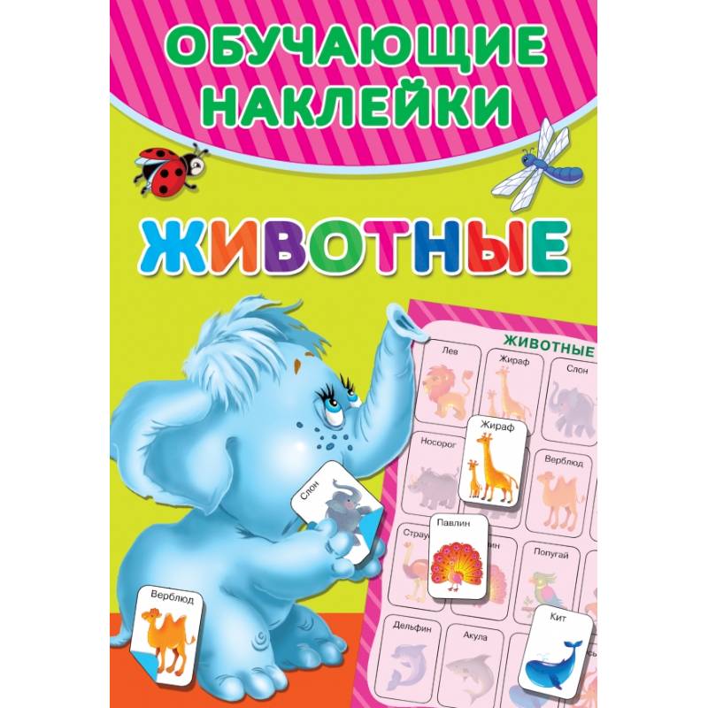 Животные
