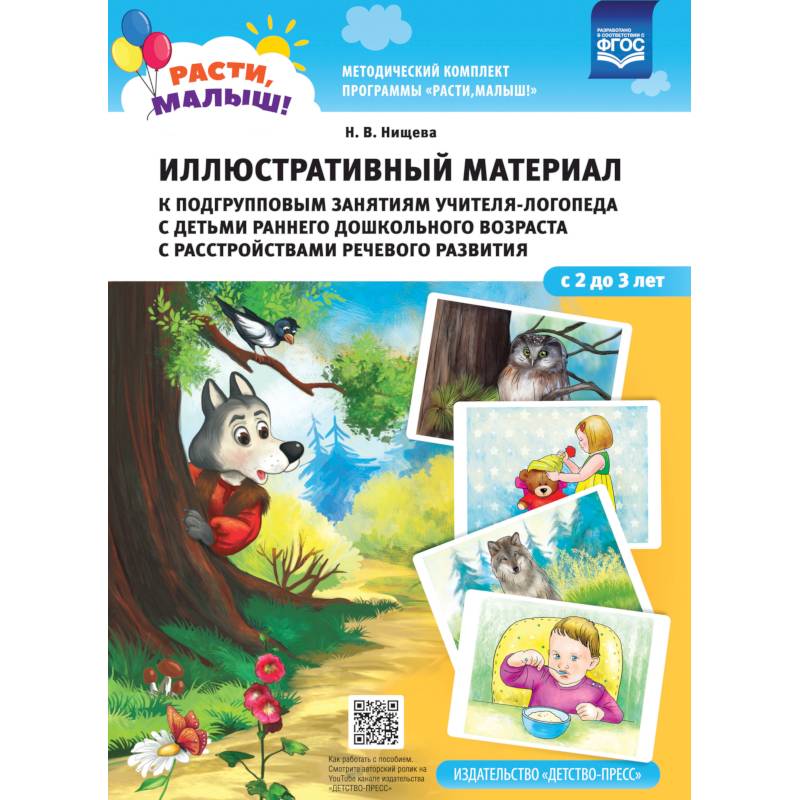 Иллюстрированный материал к подгруп.занят.учителя-логоп.с детьми ран.дошк.возр.(2-3г) Иллюстрированный материал к подгруп.занят.учителя-логоп.с детьми ран.дошк.возр.(2-3г)