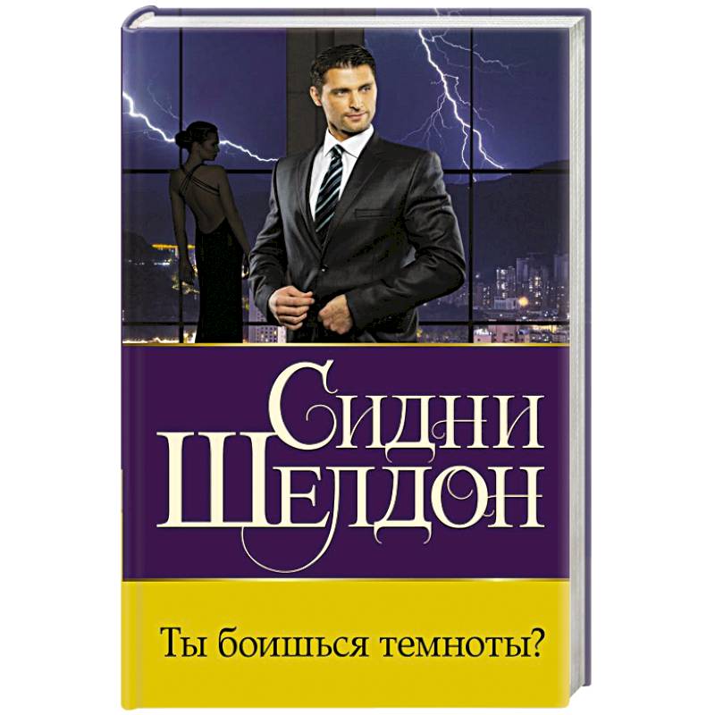 Ты боишься темноты? Ты боишься темноты?
