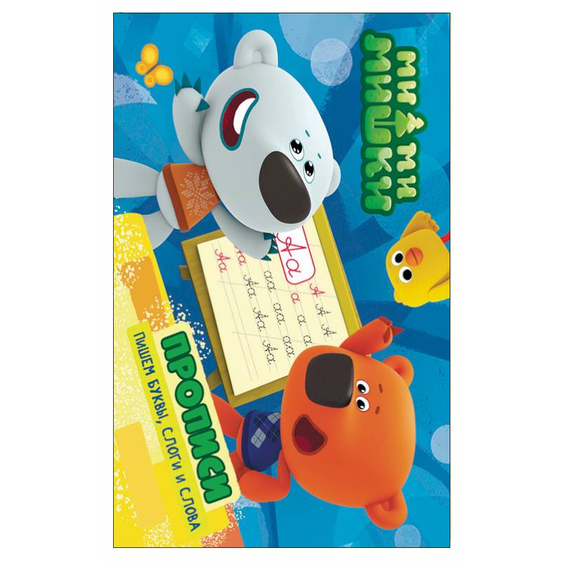 Пишем буквы, слоги и слова. Прописи Пишем буквы, слоги и слова. Прописи