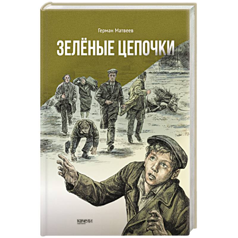 Зеленые цепочки Зеленые цепочки