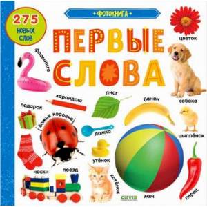Фотокнига. Первые слова Фотокнига. Первые слова