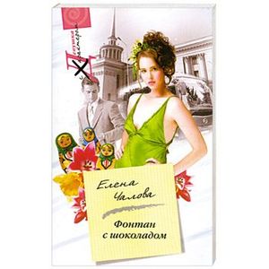 Фонтан с шоколадом