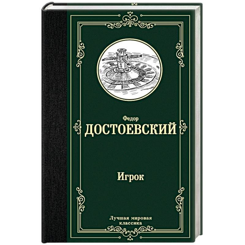 Игрок Игрок