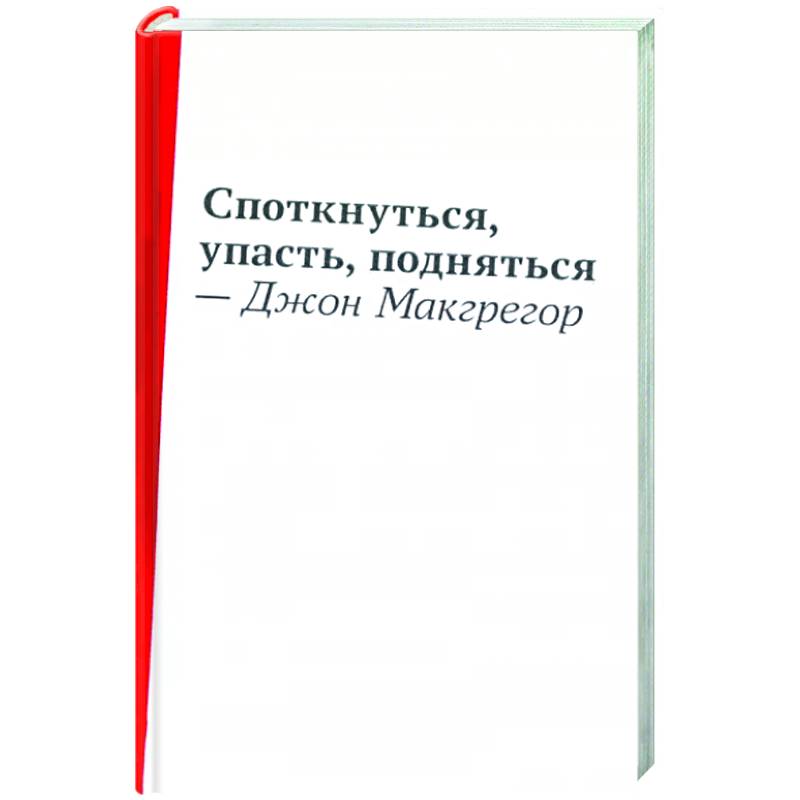 Споткнуться,упасть,подняться Споткнуться,упасть,подняться