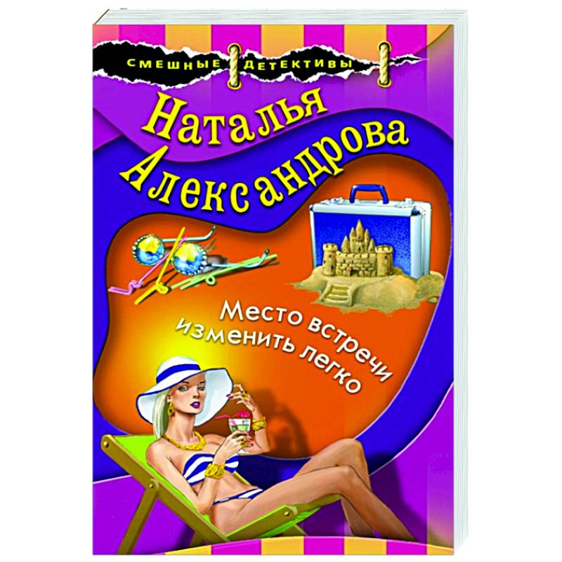 Место встречи изменить легко Место встречи изменить легко