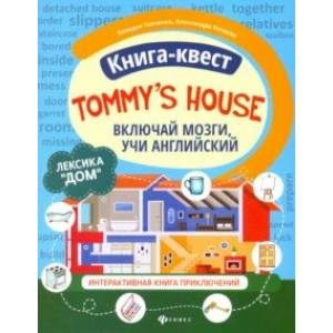 Книга-квест 'Tommy's house'. Лексика 'Дом'. Интерактивная книга приключений Книга-квест 'Tommy's house'. Лексика 'Дом'. Интерактивная книга приключений