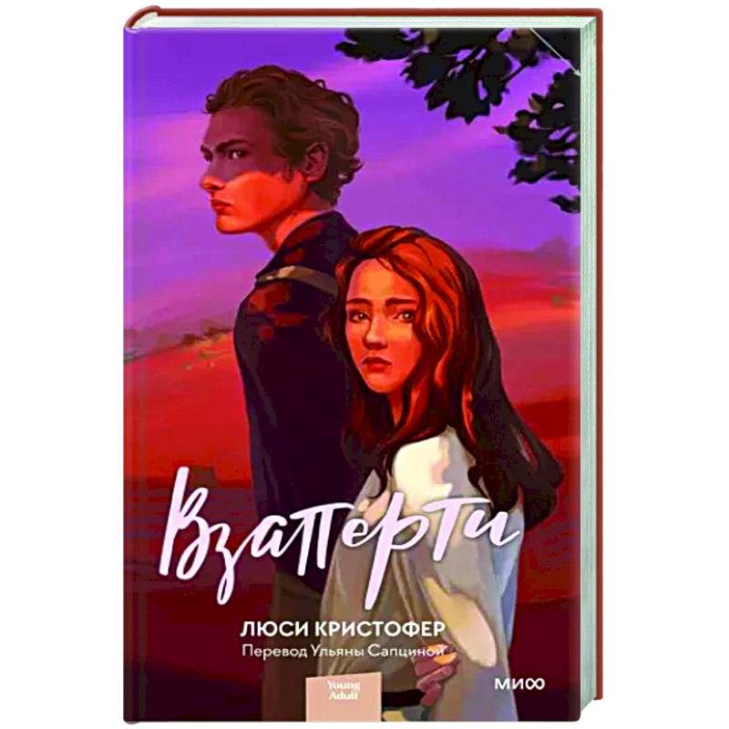 Взаперти Взаперти