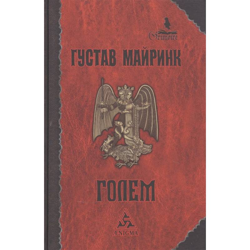 Голем Голем