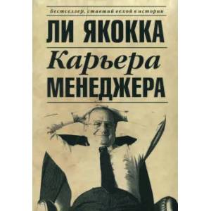 Карьера менеджера Карьера менеджера