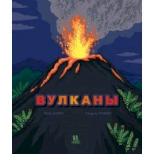 Вулканы Вулканы