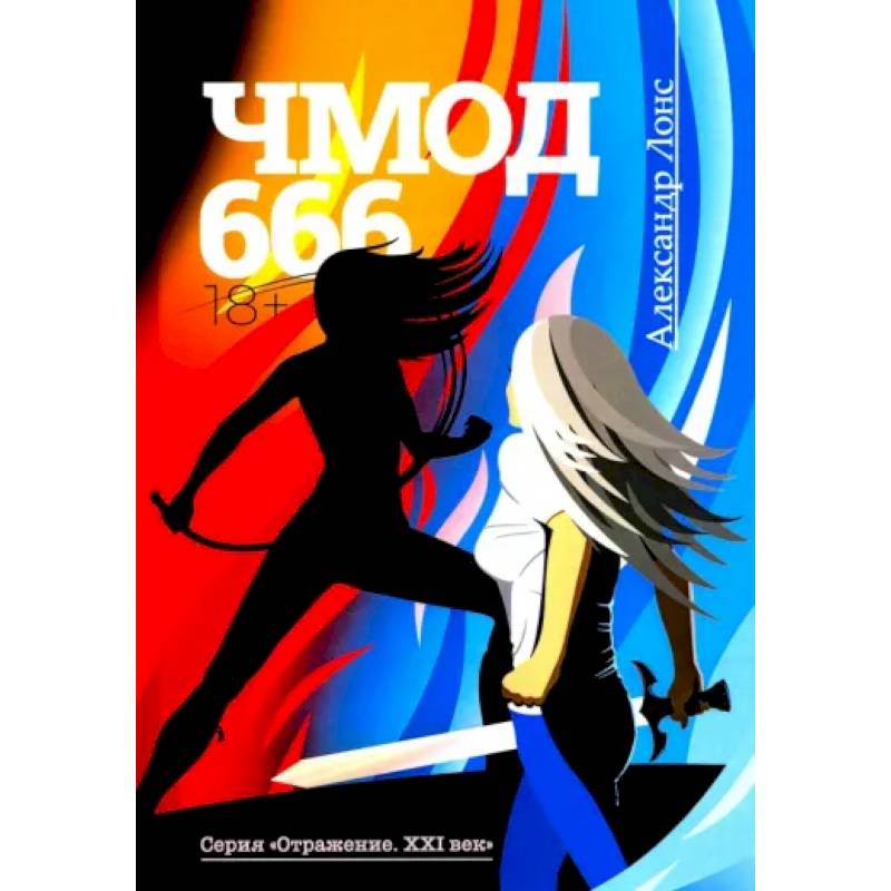 Чмод 666 Чмод 666