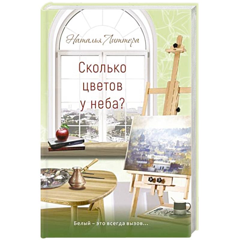 Сколько цветов у неба? Сколько цветов у неба?