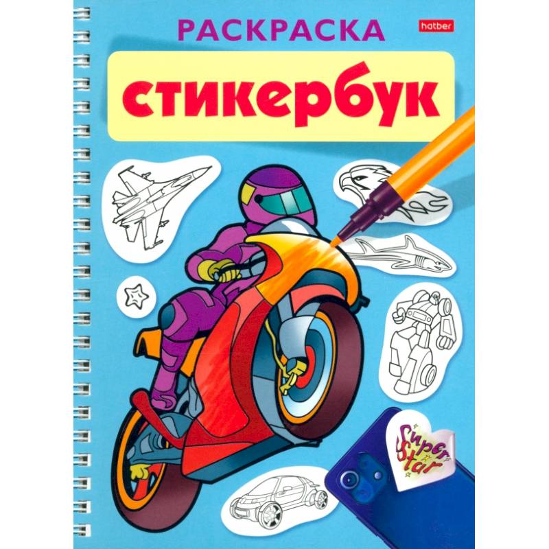 Раскраска-Стикербук Для мальчиков. 12л. наклеек Раскраска-Стикербук Для мальчиков. 12л. наклеек