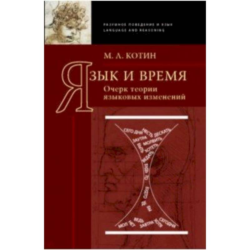 Язык и время Язык и время