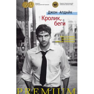 Кролик, беги Кролик, беги