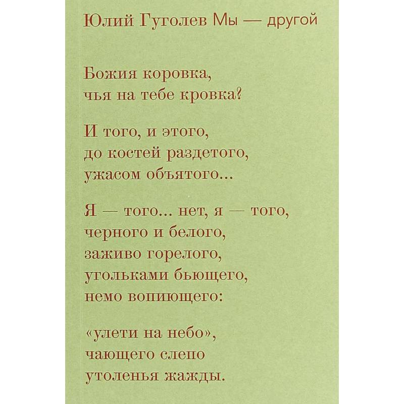Мы-другой Мы-другой