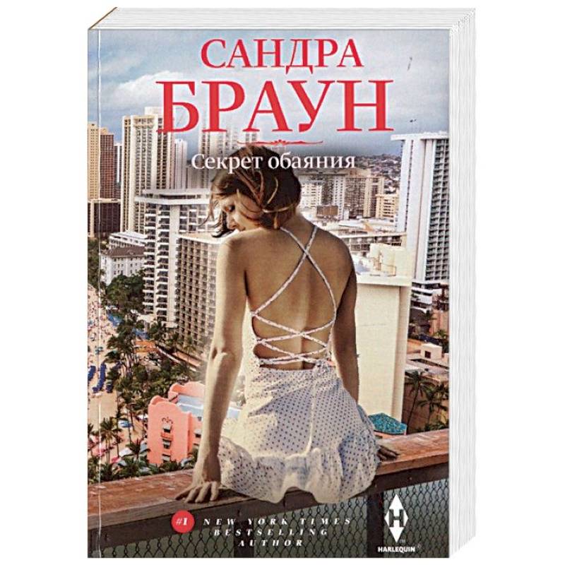 Секрет обаяния Секрет обаяния