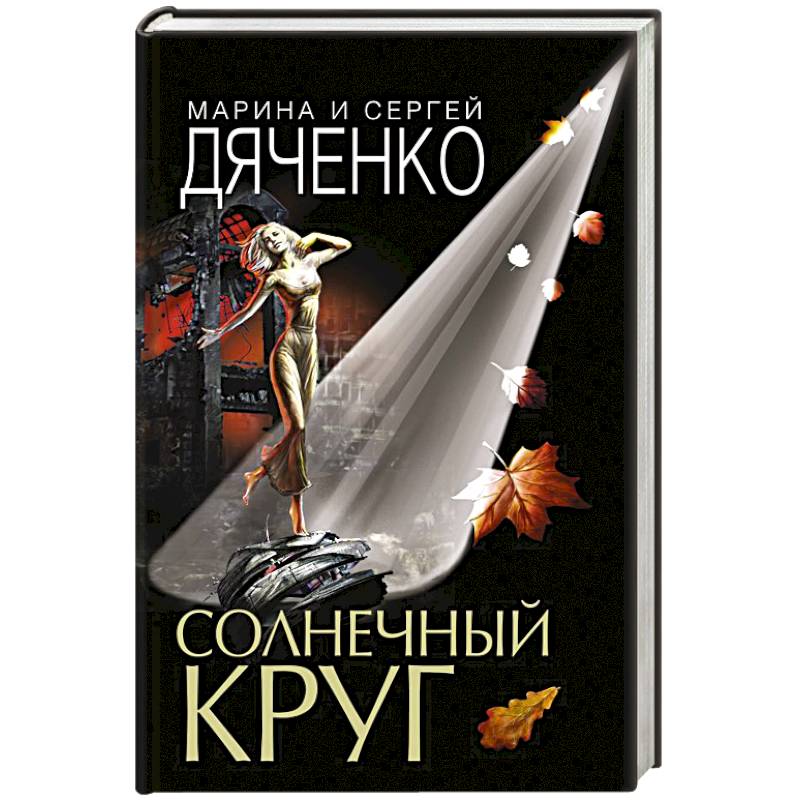 Солнечный круг