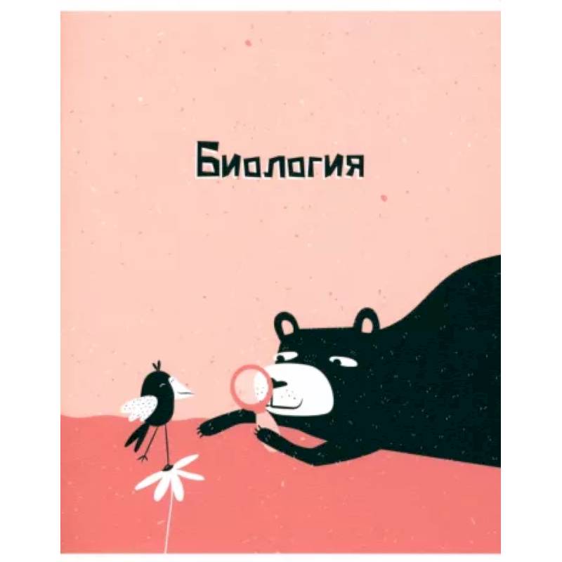 Тетрадь предм.Silly,Биология Тетрадь предм.Silly,Биология