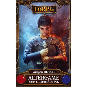 AlterGame. Первый Игрок AlterGame. Первый Игрок