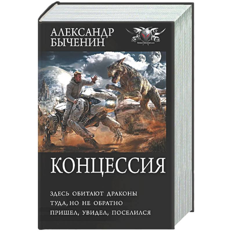Концессия