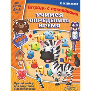 Учимся определять время