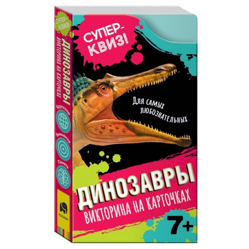 Динозавры. Викторина на карточках Динозавры. Викторина на карточках