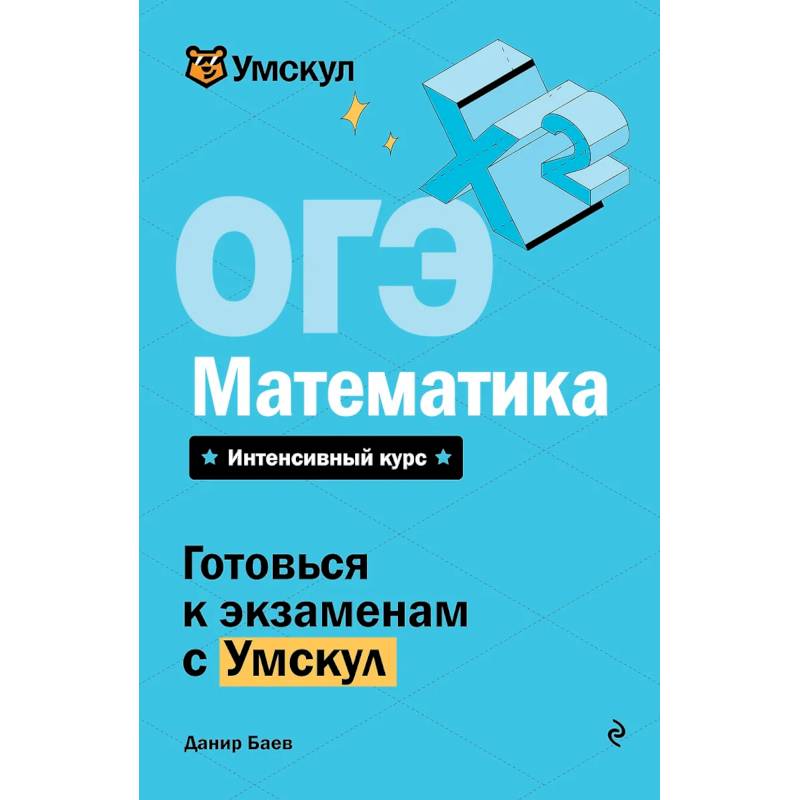 ОГЭ. Математика ОГЭ. Математика