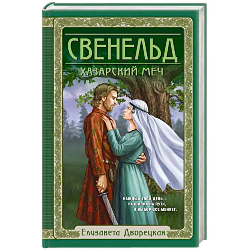 Свенельд. Хазарский меч Свенельд. Хазарский меч