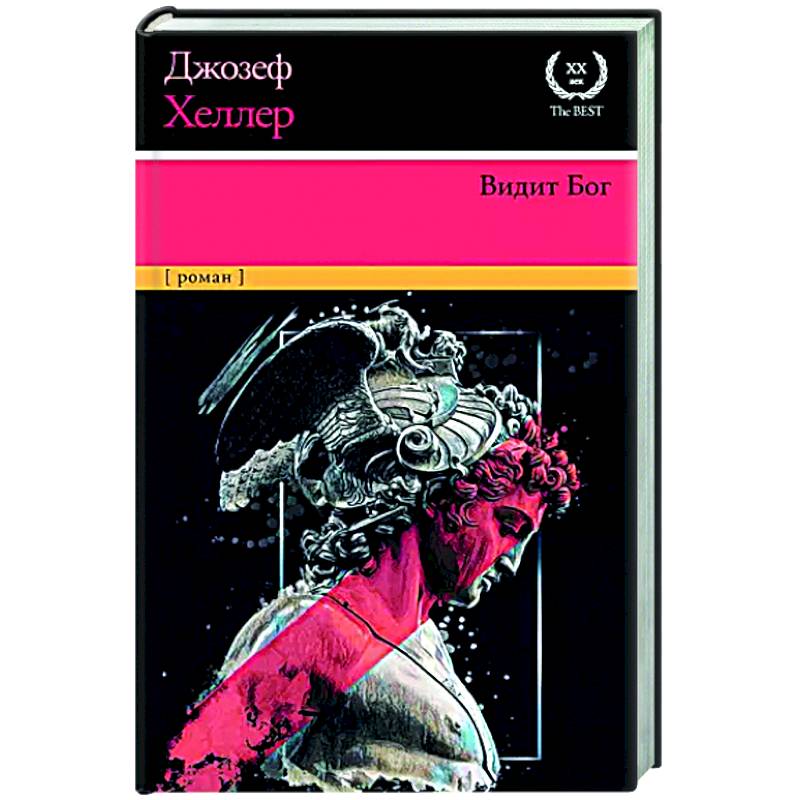 Видит Бог Видит Бог