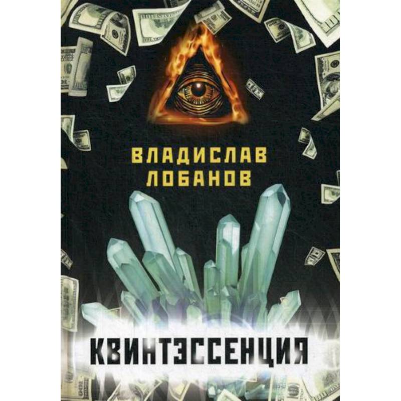 Квинтэссенция Квинтэссенция