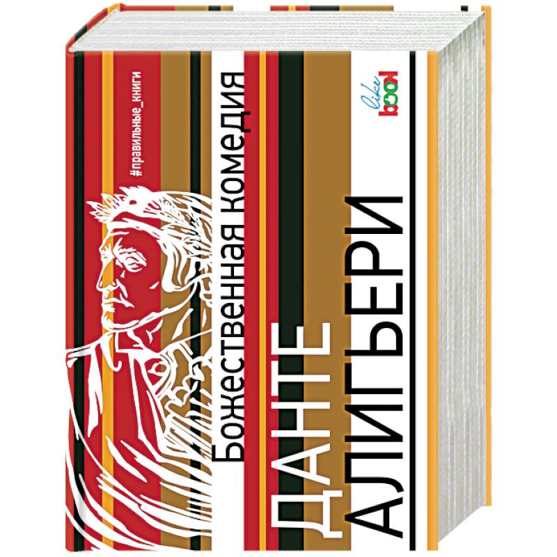 Божественная комедия