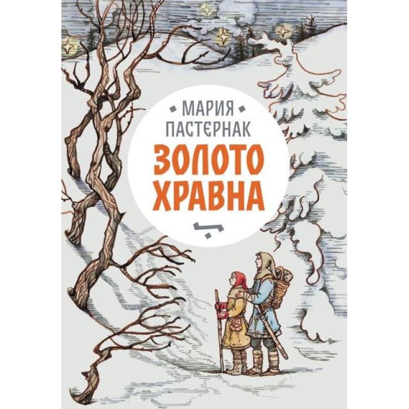 Золото Хравна Золото Хравна