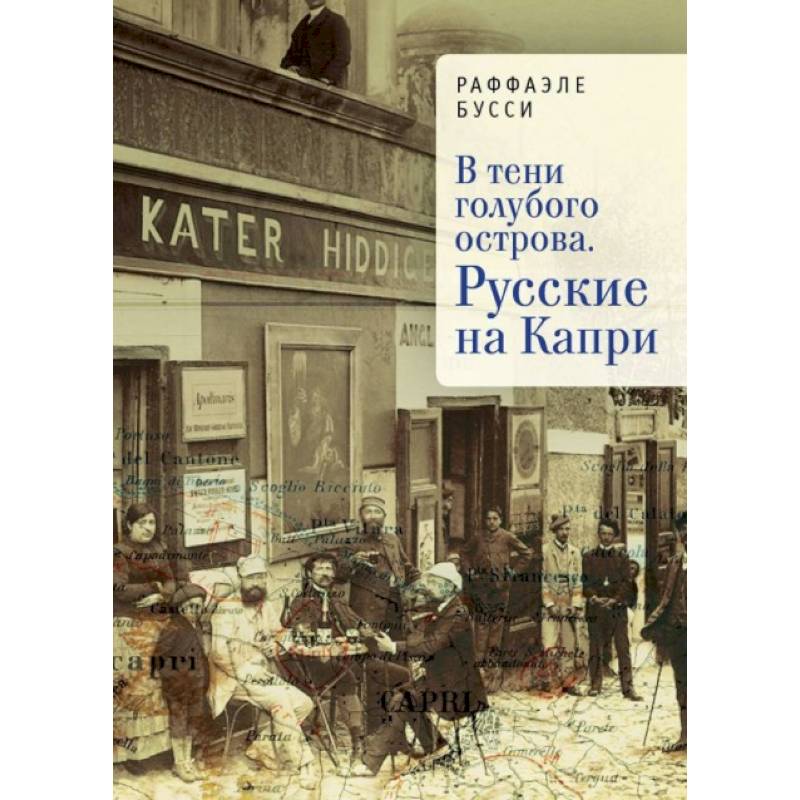 Синий остров книга