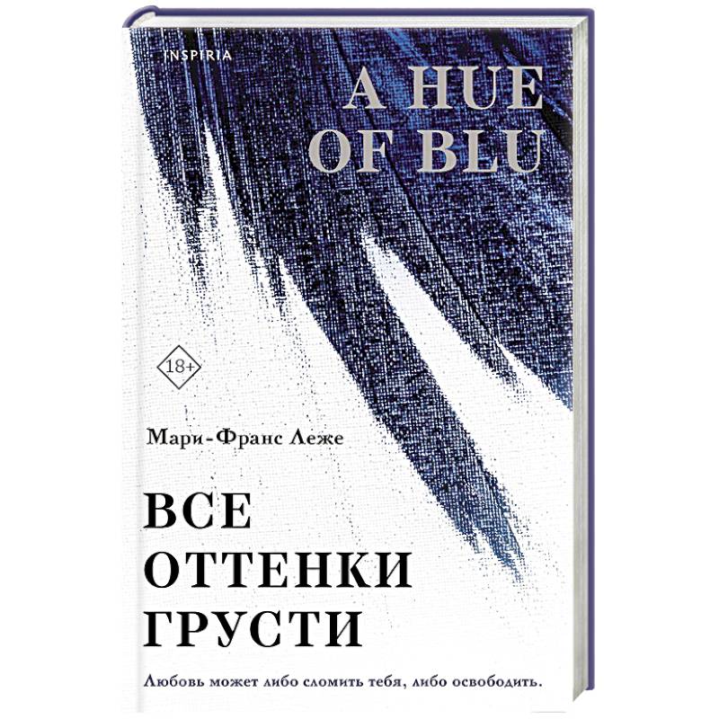 Все оттенки грусти Все оттенки грусти