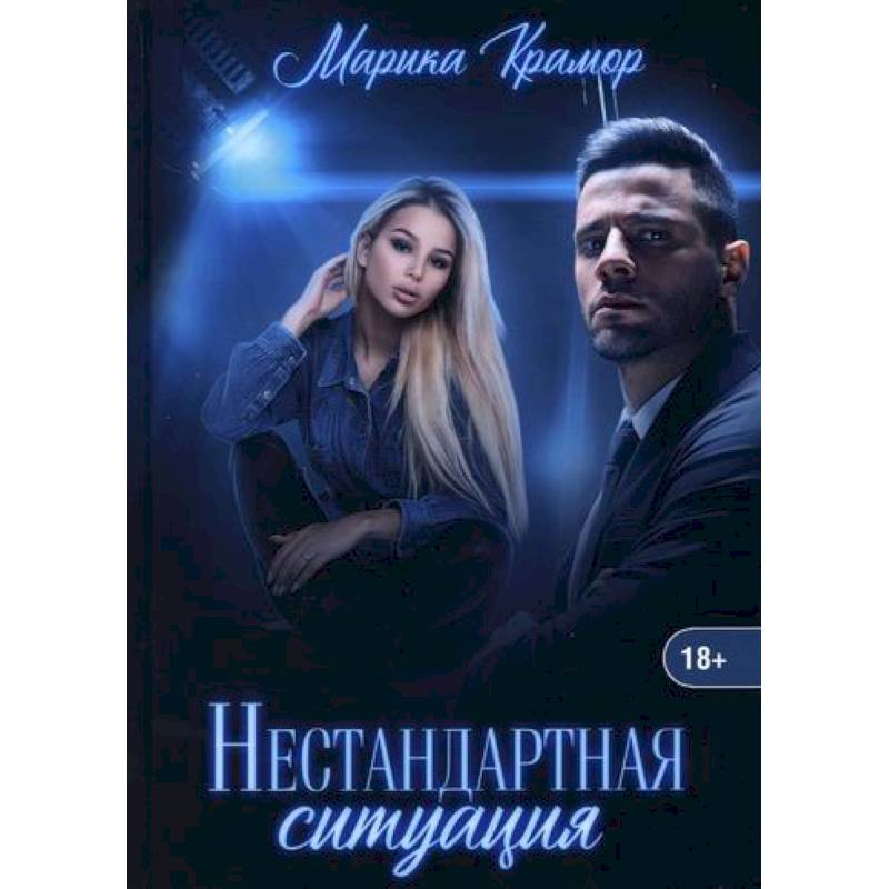 Нестандартная ситуация Нестандартная ситуация