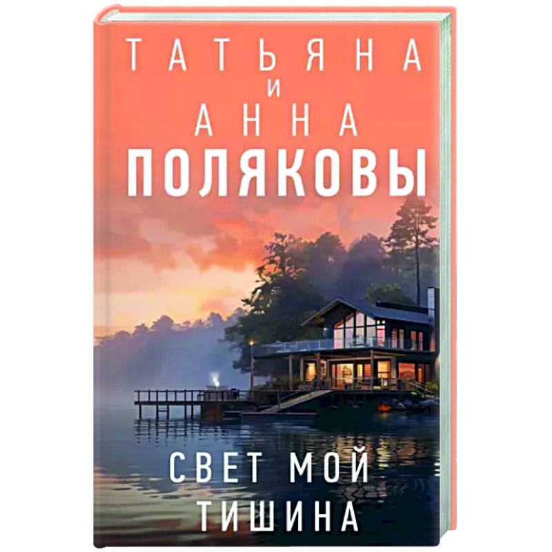 Свет мой тишина Свет мой тишина
