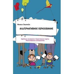 Альтернативное образов