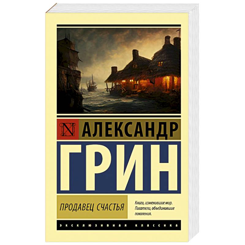 Продавец счастья Продавец счастья