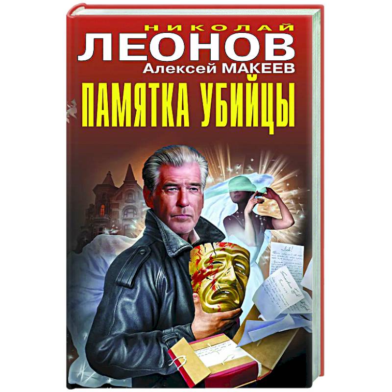 Памятка убийцы Памятка убийцы