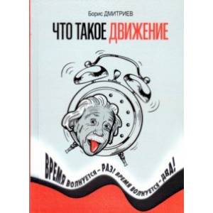Что такое движение