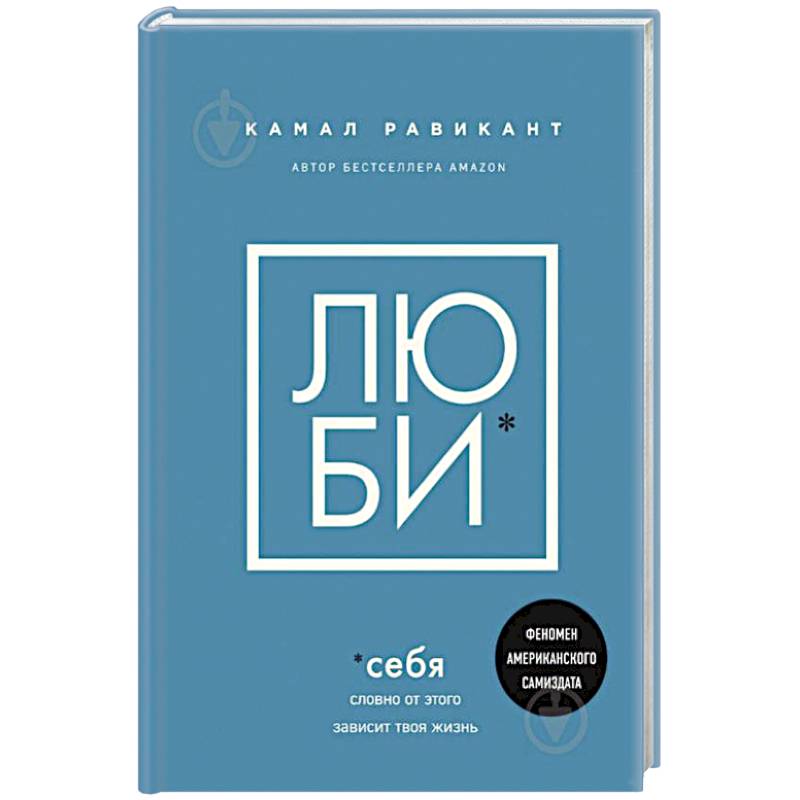 Люби себя. Словно от этого зависит твоя жизнь