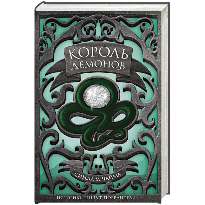 Король демонов Король демонов