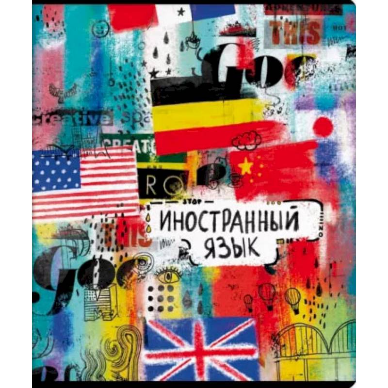Тетрадь предметная. ГРАФФИТИ.ИНОСТРАННЫЙ ЯЗЫК, 60483 Тетрадь предметная. ГРАФФИТИ.ИНОСТРАННЫЙ ЯЗЫК, 60483