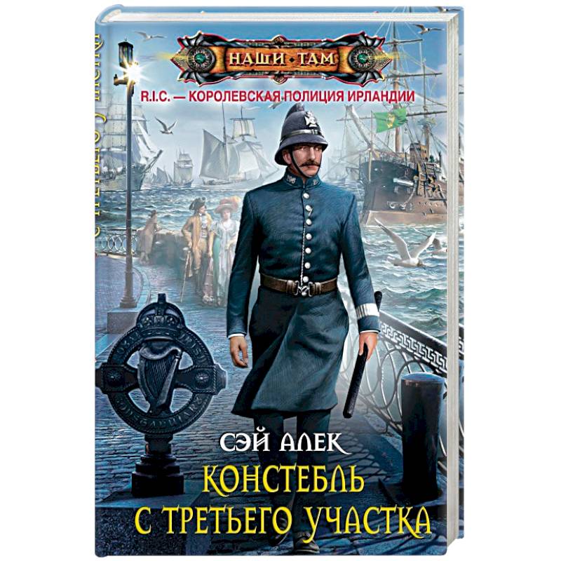 Констебль с Третьего участка