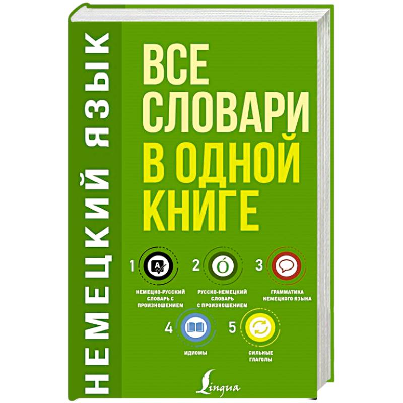 Немецкий словарь. Словари. Nemetsko-russkiy_slovar_2_v_odnom_sprav_i_ucheb.