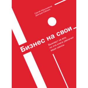 Бизнес на свои