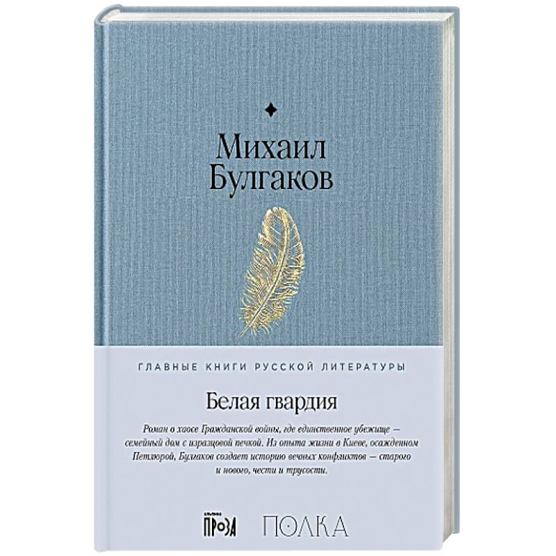 Белая гвардия Белая гвардия
